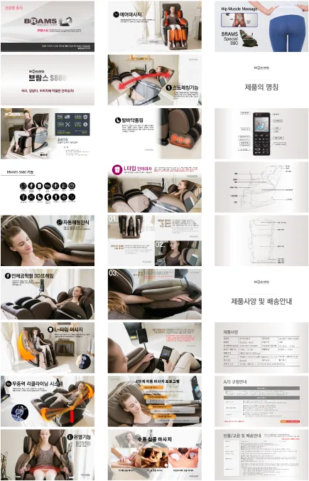 브람스안마의자 상세페이지